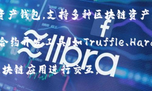 在TP钱包（TokenPocket）内，用户通常是无法直接开发程序的。TP钱包主要是一个数字资产钱包，支持多种区块链资产的管理、转账和兑换等功能。它提供了一些基础的功能，如存储、转账、查看交易记录等。

如果你想要开发与TP钱包相关的程序或应用，通常需要借助其他工具和平台，例如智能合约开发工具（如Truffle、Hardhat等），并在支持的区块链上进行开发。然后，你可以通过TP钱包访问这些合约或应用。

总之，TP钱包本身不提供开发程序的环境，但可以作为数字资产的管理工具，与开发的区块链应用进行交互。