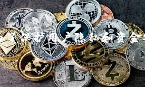 关于TP钱包是否能够看到设备的信息，这实际上涉及到钱包的隐私和安全性。TP钱包是一个去中心化的钱包，通常不具备直接查看用户设备信息的功能。下面我们将详细讨论这一话题。

TP钱包的基本功能
TP钱包是一个多功能的数字货币钱包，它在安全性、用户界面和功能多样性方面都提供了很好的体验。用户可以用它来存储、管理和交易多种数字货币。TP钱包的设计重点在于保护用户的资金安全以及提供便捷的操作方式。

隐私保护与安全性
在数字货币的世界中，隐私保护至关重要。TP钱包采取了一系列措施，以防止用户信息被泄露。这意味着钱包本身不会主动收集或显示与用户设备有关的信息。用户可以相信他们的资金和个人信息是安全的。

用户设备信息的存储与访问
虽然TP钱包不会显示用户设备信息，但某些情况下，第三方应用程序或服务在和TP钱包互动时可能会要求访问这些信息。这通常涉及到应用程序的权限设置，而不是TP钱包本身的功能。

如何提升钱包的安全性
用户在使用TP钱包时，可以通过以下几种方式提升安全性：
ul
    li使用强密码和二次验证来加强账户安全。/li
    li定期更新钱包应用，以保持最新的安全补丁。/li
    li不在不安全的网络环境中使用钱包，尽量使用安全的VPN。/li
/ul

结论
综上所述，TP钱包作为一个去中心化的钱包，并不具备直接显示用户设备信息的能力。这一设计是为了保护用户隐私和资金安全。因此，用户可以安心使用TP钱包，而无需担心设备信息的泄露。

希望以上信息能够帮助您更好地理解TP钱包的功能及其安全性。如有其他问题，欢迎继续提问！