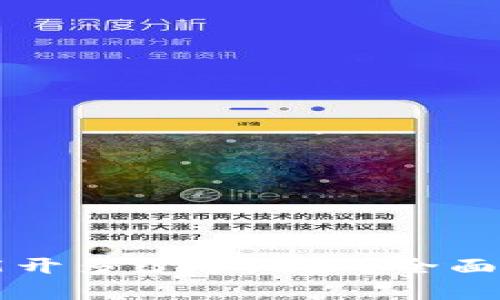 ### TP钱包能开多少个地址?全面解析与实用技巧