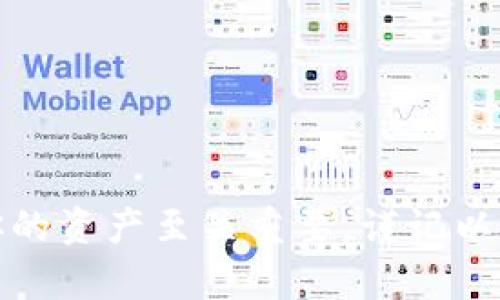 TP钱包（TokenPocket）是一款流行的数字资产钱包应用，它支持多种区块链资产的存储和管理。如果你想要了解TP钱包地址是什么，下面是一些详细信息。

### TP钱包地址是什么？

TP钱包地址是你在TP钱包中接收和发送数字货币的唯一标识符。每个用户在创建钱包时，系统会为他们生成一个独特的地址。这个地址通常是一串字母和数字的组合，用于在区块链网络中标识你的账户。

### TP钱包地址的特点

1. **唯一性**：每个用户的TP钱包地址都是独一无二的，这确保了你的资产安全。
2. **支持多种数字资产**：TP钱包可以管理多种加密货币，包括以太坊（ETH）、比特币（BTC）、火币（HT）等，每个资产都有相应的地址。
3. **灵活性**：用户可以在同一钱包中管理多种资产，方便快捷。

### 如何获取TP钱包地址？

1. **下载和安装TP钱包**：首先在应用商店或TP官网上下载并安装TP钱包应用。
2. **创建新的钱包**：按照指示创建新钱包，并妥善保存你的助记词和私钥。
3. **获取钱包地址**：在钱包界面，选择你想要的数字资产，系统将显示相应的收款地址。

### 如何使用TP钱包地址？

1. **接收资产**：当别人向你发送数字资产时，你只需提供你的TP钱包地址即可。
2. **发送资产**：在TP钱包中选择“发送”，输入接收方的地址和金额，确认后即可完成转账。

### 安全须知

- **妥善保管助记词和私钥**：助记词和私钥是获取你钱包的唯一途径，千万不要泄露。
- **谨防钓鱼**：确保你访问的是TP钱包的官方网站或正版应用，避免下载恶意软件。

### 结论

TP钱包地址是你在数字资产世界中的身份象征，理解如何获取和使用它，对于安全管理你的资产至关重要。谨记以上安全提示，确保你的数字财富安全无忧。