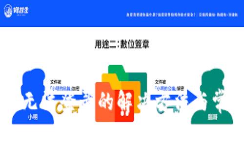 TP钱包PC版无法登录的解决方法与常见问题解析