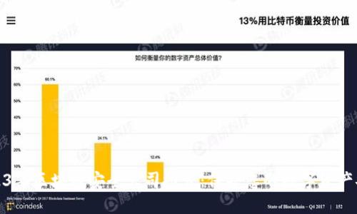 2023年区块链安全公司推荐:保护您的数字资产安全