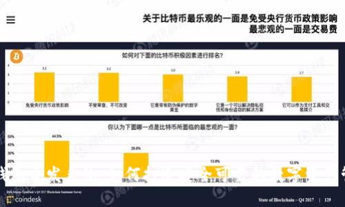 区块链钱包开发系统：如何打造安全可靠的数字资产管理工具