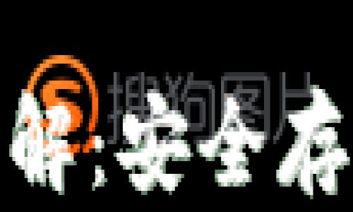 
数字货币硬件钱包功能详解：安全存储与便捷管理的最佳选择