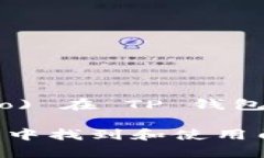 门罗币 (Monero) 在 TP 钱包的