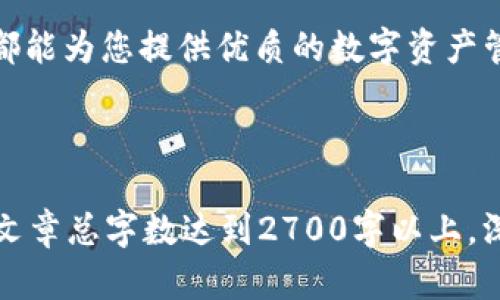 tTP钱包安卓和苹果系统分开吗？全面解读TP钱包的兼容性/t

TP钱包, 安卓钱包, 苹果钱包, 钱包兼容性/guanjianci

引言：数字钱包的普及与需求
随着区块链技术的飞速发展，数字钱包成为越来越多用户管理加密资产的重要工具。在众多数字钱包中，TP钱包以其友好的用户体验和丰富的功能而备受关注。很多用户在选择之前一定会有一个疑问：TP钱包安卓和苹果系统是否分开？本篇文章将深入探讨这个问题，并为您提供全面的解答。

什么是TP钱包？
TP钱包（TokenPocket）是一款便捷、安全的跨链数字钱包，支持多个区块链资产的管理。无论是Ethereum、Tron还是其他主流公链，TP钱包都能让用户轻松地进行交易和资产管理。它的界面简洁易懂，特别适合初学者。

安卓与苹果系统的兼容性问题
用户在探讨TP钱包的使用时，常常会关注它在不同操作系统上的兼容性问题。实际上，TP钱包同时支持Android和iOS两种系统，各自提供了专属的下载方式。无论您使用的是安卓手机还是苹果手机，都可以方便地下载并使用该钱包。

TP钱包的下载方式
对于安卓用户，可以在Google Play商店中搜索“TP钱包”进行下载。而苹果用户则可以在App Store中找到。两者的下载和安装过程相对简单，用户只需按照提示进行操作即可。但需要注意的是，由于不同平台的生态系统差异，部分功能可能会有所不同。

安卓与苹果用户使用体验对比
虽然TP钱包在两个平台上都具备一定的功能，但用户的使用体验仍然可能有所不同。以界面设计为例，TP钱包在安卓端可能会因为安卓系统的开放性而增加一些灵活的功能，给予用户更多的自由选择；而在苹果端，出于安全性和稳定性的考虑，某些功能可能会受到限制。

常见问题解析
在使用TP钱包的过程中，用户可能会遇到一些常见问题。例如，如何找回密码、如何转账、如何查看交易记录等。这些问题的解决方法在两个平台上基本一致，但某些步骤和操作可能会因为系统不同而有所变化。

如何选择适合自己的版本
对于新用户来说，选择适合自己的版本非常重要。如果您经常使用成人手机系统的功能，可以考虑下载相应版本的TP钱包。在选择时，应以自身的需求和习惯为主，尝试体验后再作决定。

安全性和隐私保护
数字钱包的安全性一直是用户最为关心的话题。TP钱包在安全性方面采取了多种措施，如多重加密、助记词保护等，确保用户的资产安全无忧。在安卓与苹果系统的安全性对比中，其实两者的核心安全机制是一致的，但在更新维护和应用审核方面，苹果的App Store相对更加严格。

社区支持与用户反馈
TP钱包拥有活跃的用户社区，用户可以在平台上交流使用心得和问题解决方案。无论是安卓还是苹果用户，都可以在社区中获得及时的帮助和支持。与此同时，用户的反馈对于TP钱包的和改进也具有重要的参考价值。

总结：一起掌握TP钱包的使用
综上所述，TP钱包在安卓和苹果系统上均有良好的兼容性，用户可以根据自己的设备下载相应版本。无论您使用哪个系统，TP钱包都能为您提供优质的数字资产管理体验。在探索区块链世界的过程中，选择一款合适的钱包是您迈出的第一步，让我们一起在数字资产的海洋中航行。

---

以上是围绕“TP钱包安卓和苹果系统分开吗”的主题所撰写的内容大纲与样例段落。可以根据需要逐步扩展每个部分的内容，确保文章总字数达到2700字以上，深入探讨相关主题使其更具实用性与阅读价值。
