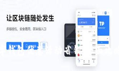 如何利用数字钱包优惠活动省钱:全面攻略与实用技巧