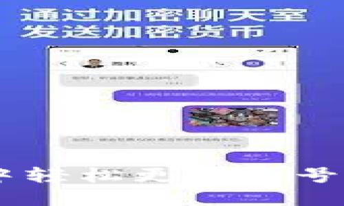 如何在TP钱包中轻松更换账号，解决您的烦恼!
