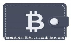 ziaoti如何安全高效地使用