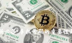 TP钱包注册必备：手机号码