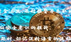 t p钱包丢失资金报警后能