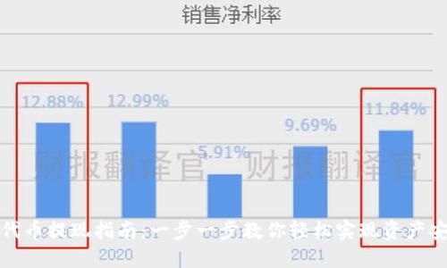 TP钱包代币提现指南:一步一步教你轻松实现资产安全转移