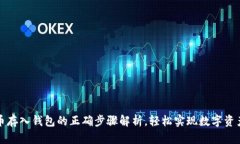 狗狗币存入钱包的正确步