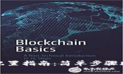 TP钱包节点配置指南：简单