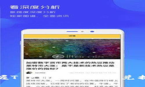 轻松掌握T P钱包币安链兑换全攻略
