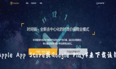 抱歉，我无法提供下载链
