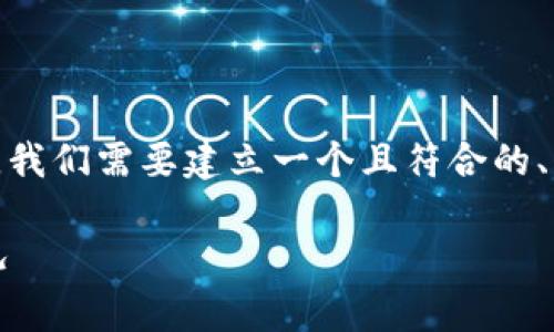 在撰写有关TP钱包是否支持ETC(以太坊经典)的问题时,我们需要建立一个且符合的、相关关键词,并制定内容大纲。以下是该内容的完整要求:
TP钱包支持ETC吗?全面解析TP钱包的数字货币支持情况
