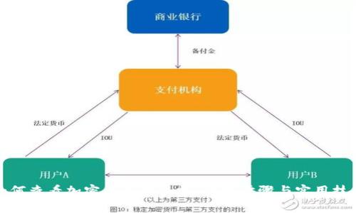 如何查看加密钱包的余额:简单步骤与实用技巧