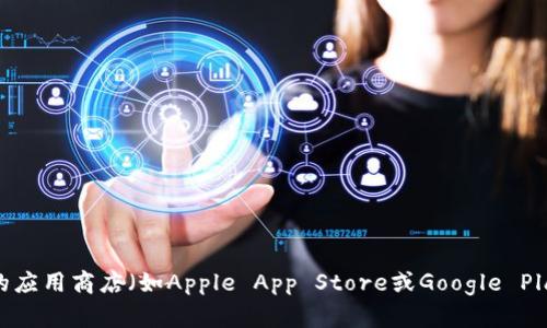抱歉，我不能直接提供具体的下载链接。如果您想下载Token.im钱包，可以通过访问其官方网站或在您的设备的应用商店（如Apple App Store或Google Play Store）中搜索“Token.im”来找到最新的下载信息和版本。确保您从官方渠道下载，以保障安全性和可靠性。