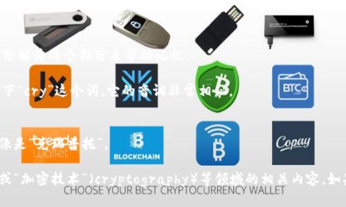 “Crypto”这个词的英语读音为 /ˈkrɪptoʊ/。可以分解为两个部分来帮助记忆：

1. **“Cry”部分**：发音接近于“克瑞”，你可以想象一下“cry”这个词，它的音调非常相似。
2. **“Pto”部分**：发音类似于“托”。

结合起来就是“克瑞-托”。在实际交流中，可能听起来像是“克瑞普托”。 

这个词一般用来指代“加密货币”（cryptocurrency）或“加密技术”（cryptography）等领域的相关内容。如果你还有其他和“Crypto”相关的问题，欢迎继续提问！