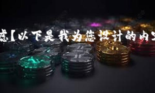 关于注册TP钱包，您是否对该钱包的使用有一些问题或者疑虑？以下是我为您设计的内容大纲和，旨在帮助您更好地理解TP钱包，解决您的使用痛点。

一步步教你注册和使用TP钱包，避免使用中的常见问题