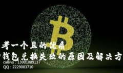 思考一个且的优质  TP钱包