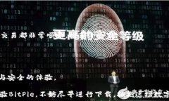   BitPie钱包下载指南：安全