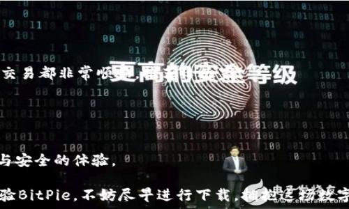   
BitPie钱包下载指南：安全便捷的加密货币管理工具  
/  
关键词  
BitPie下载, 加密钱包, 数字货币管理, 安全交易/guanjianci  
/关键词  

内容大纲：  

1. 引言  
  - 简述加密货币的快速发展  
  - 引出BitPie的背景与重要性  

2. 什么是BitPie钱包？  
  - 定义及功能介绍  
  - BitPie的独特之处  

3. 为何选择BitPie？  
  - 用户友好的界面  
  - 多种数字货币的支持  
  - 安全性能评估  

4. 如何下载BitPie钱包？  
  - 官方网站的选择  
  - 下载步骤详解  
  - 安装与配置  

5. 使用BitPie的技巧与注意事项  
  - 钱包的管理与备份  
  - 如何确保安全性  
  - 常见问题解答  

6. 用户评价与案例分享  
  - 实际用户的使用体验  
  - 成功案例与小贴士  

7. 总结与未来展望  
  - 归纳要点  
  - BitPie在未来市场中的发展潜力  

---

### 内容主体

引言  
在数字经济快速发展的今天，加密货币已经成为一种新兴的投资和交易方式。通过比特币、以太坊等数字货币，用户可以实现快速便捷的价值转移。伴随这一趋势，各类钱包应运而生，为用户提供更加安全、高效的资产管理工具。在众多数字货币钱包中，BitPie作为一款备受关注的选择，凭借其优秀的性能与支持的多种货币，吸引了众多用户的青睐。  

什么是BitPie钱包？  
BitPie钱包是一款为数字货币爱好者量身打造的多功能钱包，提供了便捷的加密货币存储、转账与管理服务。它支持多种主流加密货币，用户可以在同一个界面中自由管理自己的资产。此外，BitPie钱包还提供交易所功能，使得用户能够随时随地进行加密货币的交易。  

与传统的金融钱包相比，BitPie具有去中心化、匿名交易等多种优势，极大地保护了用户的隐私。同时，BitPie wallet的用户体验设计也非常人性化，使得即使是加密货币的新手也能快速上手，享受到数字资产管理带来的便利。   

为何选择BitPie？  
选择一个合适的加密货币钱包对于资产的安全和管理至关重要。BitPie具备以下几个明显的优势：  

ul  
listrong用户友好的界面：/strongBitPie采用简洁直观的设计，所有功能一目了然。无论是新手还是经验丰富的用户，都能轻松找到自己需要的功能。/li  
listrong多种数字货币的支持：/strongBitPie支持比特币、以太坊及众多其他加密货币，满足多样化的交易需求。/li  
listrong安全性能评估：/strongBitPie钱包采用最新的加密技术，确保用户的资产不被恶意攻击。即便在网络安全问题频频爆发的今天，BitPie仍能为用户提供贴心的保障。/li  
/ul  

如何下载BitPie钱包？  
下载BitPie钱包非常简单。以下是详细的步骤：  

ol  
listrong访问官方网站：/strong确保您访问的是BitPie的官方网页，避免下载到假冒或恶意软件。将域名输入浏览器，确保安全性。/li  
listrong选择下载版本：/strong根据您的设备类型（如Android或iOS）选择合适的下载版本。BitPie支持多平台下载。/li  
listrong点击下载：/strong相应版本的下载链接，开始下载。下载完成后，找到应用程序并点击安装。/li  
listrong安装与配置：/strong根据提示完成安装，并创建您的账户。别忘了设置强密码，以增强安全性。/li  
/ol  

使用BitPie的技巧与注意事项  
在使用BitPie钱包的过程中，注意以下几个方面，可以让您的使用体验更加顺畅：  

ul  
listrong钱包的管理与备份：/strong务必定期备份您的钱包，确保在设备损坏或丢失的情况下，您仍能找回资产。BitPie支持多种备份方式，确保用户资产安全。/li  
listrong如何确保安全性：/strong使用强密码，启用双重认证等措施，确保您的资产不被他人盗取。/li  
listrong常见问题解答：/strong如果在使用过程中遇到问题，请及时查阅官方网站的FAQ部分，很多常见问题都有详细解答。/li  
/ul  

用户评价与案例分享  
许多用户对BitPie钱包的评价都非常积极，不妨听听他们的声音：  

一位长期从事加密货币交易的用户表示：“我一直在寻找一个界面友好、支持多种数字资产的钱包，BitPie的钱包完美地满足了我的需求。无论是存储还是交易都非常顺畅，推荐给大家！”  

另一位用户分享了他使用BitPie的成功案例：“使用BitPie之后，我不仅能够安全的管理资产，还能在需要的时候及时交易。这让我的资产配置更加灵活。”  

总结与未来展望  
总体而言，BitPie钱包凭借其安全性、多功能性以及用户友好的设计，成为了许多加密货币用户的首选。无论您是新手还是老手，BitPie都能为您提供便利与安全的体验。  

展望未来，随着加密货币市场的进一步发展，BitPie有望继续引领数字货币管理工具的潮流，融合更多创新功能，满足用户日益增长的需求。如果您尚未体验BitPie，不妨尽早进行下载，拥抱这场数字资产革命！  