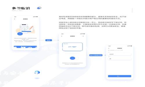   
BitPie钱包下载指南：安全便捷的加密货币管理工具  
/  
关键词  
BitPie下载, 加密钱包, 数字货币管理, 安全交易/guanjianci  
/关键词  

内容大纲：  

1. 引言  
  - 简述加密货币的快速发展  
  - 引出BitPie的背景与重要性  

2. 什么是BitPie钱包？  
  - 定义及功能介绍  
  - BitPie的独特之处  

3. 为何选择BitPie？  
  - 用户友好的界面  
  - 多种数字货币的支持  
  - 安全性能评估  

4. 如何下载BitPie钱包？  
  - 官方网站的选择  
  - 下载步骤详解  
  - 安装与配置  

5. 使用BitPie的技巧与注意事项  
  - 钱包的管理与备份  
  - 如何确保安全性  
  - 常见问题解答  

6. 用户评价与案例分享  
  - 实际用户的使用体验  
  - 成功案例与小贴士  

7. 总结与未来展望  
  - 归纳要点  
  - BitPie在未来市场中的发展潜力  

---

### 内容主体

引言  
在数字经济快速发展的今天，加密货币已经成为一种新兴的投资和交易方式。通过比特币、以太坊等数字货币，用户可以实现快速便捷的价值转移。伴随这一趋势，各类钱包应运而生，为用户提供更加安全、高效的资产管理工具。在众多数字货币钱包中，BitPie作为一款备受关注的选择，凭借其优秀的性能与支持的多种货币，吸引了众多用户的青睐。  

什么是BitPie钱包？  
BitPie钱包是一款为数字货币爱好者量身打造的多功能钱包，提供了便捷的加密货币存储、转账与管理服务。它支持多种主流加密货币，用户可以在同一个界面中自由管理自己的资产。此外，BitPie钱包还提供交易所功能，使得用户能够随时随地进行加密货币的交易。  

与传统的金融钱包相比，BitPie具有去中心化、匿名交易等多种优势，极大地保护了用户的隐私。同时，BitPie wallet的用户体验设计也非常人性化，使得即使是加密货币的新手也能快速上手，享受到数字资产管理带来的便利。   

为何选择BitPie？  
选择一个合适的加密货币钱包对于资产的安全和管理至关重要。BitPie具备以下几个明显的优势：  

ul  
listrong用户友好的界面：/strongBitPie采用简洁直观的设计，所有功能一目了然。无论是新手还是经验丰富的用户，都能轻松找到自己需要的功能。/li  
listrong多种数字货币的支持：/strongBitPie支持比特币、以太坊及众多其他加密货币，满足多样化的交易需求。/li  
listrong安全性能评估：/strongBitPie钱包采用最新的加密技术，确保用户的资产不被恶意攻击。即便在网络安全问题频频爆发的今天，BitPie仍能为用户提供贴心的保障。/li  
/ul  

如何下载BitPie钱包？  
下载BitPie钱包非常简单。以下是详细的步骤：  

ol  
listrong访问官方网站：/strong确保您访问的是BitPie的官方网页，避免下载到假冒或恶意软件。将域名输入浏览器，确保安全性。/li  
listrong选择下载版本：/strong根据您的设备类型（如Android或iOS）选择合适的下载版本。BitPie支持多平台下载。/li  
listrong点击下载：/strong相应版本的下载链接，开始下载。下载完成后，找到应用程序并点击安装。/li  
listrong安装与配置：/strong根据提示完成安装，并创建您的账户。别忘了设置强密码，以增强安全性。/li  
/ol  

使用BitPie的技巧与注意事项  
在使用BitPie钱包的过程中，注意以下几个方面，可以让您的使用体验更加顺畅：  

ul  
listrong钱包的管理与备份：/strong务必定期备份您的钱包，确保在设备损坏或丢失的情况下，您仍能找回资产。BitPie支持多种备份方式，确保用户资产安全。/li  
listrong如何确保安全性：/strong使用强密码，启用双重认证等措施，确保您的资产不被他人盗取。/li  
listrong常见问题解答：/strong如果在使用过程中遇到问题，请及时查阅官方网站的FAQ部分，很多常见问题都有详细解答。/li  
/ul  

用户评价与案例分享  
许多用户对BitPie钱包的评价都非常积极，不妨听听他们的声音：  

一位长期从事加密货币交易的用户表示：“我一直在寻找一个界面友好、支持多种数字资产的钱包，BitPie的钱包完美地满足了我的需求。无论是存储还是交易都非常顺畅，推荐给大家！”  

另一位用户分享了他使用BitPie的成功案例：“使用BitPie之后，我不仅能够安全的管理资产，还能在需要的时候及时交易。这让我的资产配置更加灵活。”  

总结与未来展望  
总体而言，BitPie钱包凭借其安全性、多功能性以及用户友好的设计，成为了许多加密货币用户的首选。无论您是新手还是老手，BitPie都能为您提供便利与安全的体验。  

展望未来，随着加密货币市场的进一步发展，BitPie有望继续引领数字货币管理工具的潮流，融合更多创新功能，满足用户日益增长的需求。如果您尚未体验BitPie，不妨尽早进行下载，拥抱这场数字资产革命！  
