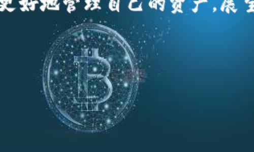 tTP钱包火币链用哪个交易所？/t

TP钱包, 火币链, 交易所, 数字货币/guanjianci

## 内容主体大纲

### 1. 引言
   - 数字货币市场的兴起
   - TP钱包与火币链的概述

### 2. TP钱包简介
   - 什么是TP钱包？
   - TP钱包的优势和功能
   - TP钱包的用户群体与市场份额

### 3. 火币链的基本知识
   - 火币链的背景
   - 火币链的技术特点
   - 火币链的生态系统

### 4. 选择合适的交易所
   - 交易所的重要性
   - 影响交易所选择的因素
     - 安全性
     - 交易费用
     - 用户体验

### 5. 支持火币链的交易所推荐
   - 火币交易所
     - 介绍及其特点
     - 如何使用火币交易所进行交易
   - 币安交易所
     - 介绍及其特点
     - 如何在币安创建账户及交易
   - OKEx交易所
     - 介绍及其特点
     - 如何使用OKEx进行火币链交易

### 6. 如何在TP钱包和交易所之间进行操作
   - 充值和提现的步骤
   - 交易的流程说明
   - 注意事项及常见问题解答

### 7. 总结与展望
   - 数字货币未来的发展趋势
   - TP钱包和火币链的结合前景

---

## 正文内容

### 1. 引言

随着数字货币市场的蓬勃发展，越来越多的人开始关注如何安全、便捷地进行数字资产的管理与交易。在众多数字钱包中，TP钱包凭借其简洁易用的界面和强大的功能受到用户的广泛欢迎。而火币链作为一条新兴的公链，它的潜力也吸引了不少投资者的目光。因此，许多用户都会产生疑问：TP钱包火币链用哪个交易所呢？本文将为您深入解析这一问题。

### 2. TP钱包简介

#### 什么是TP钱包？

TP钱包是一款专为数字货币用户设计的多币种钱包，支持多种主流数字货币的存储与交易。用户可以通过TP钱包随时随地进行交易和资产管理，无需繁琐的开户流程，极大提高了用户的便利性。

#### TP钱包的优势和功能

TP钱包不仅具备基本的数字资产存储功能，还提供多种增强安全性和便捷性的特性。例如，它支持指纹识别和人脸识别解锁，使用户的资产更加安全。此外，TP钱包的界面友好，操作简单，即使是初学者也能快速上手。

#### TP钱包的用户群体与市场份额

目前，TP钱包已吸引了大量用户，尤其是在年轻人和数字货币投资者中，其市场份额逐渐提升。根据最新的统计数据，TP钱包在国内外的用户量已达到数百万，成为市场上不可忽视的力量。

### 3. 火币链的基本知识

#### 火币链的背景

火币链是由火币集团推出的公有链，旨在为全球数字经济提供安全、高效的基础设施。火币链凭借其卓越的技术背景和强大的团队支持，迅速在市场上取得了一定的影响力。

#### 火币链的技术特点

火币链采用高效的共识机制，能够支持高并发交易，确保网络的稳定性和安全性。它还具备智能合约支持和跨链交易的能力，为用户提供更多的应用场景。

#### 火币链的生态系统

火币链不仅仅是一个简单的交易平台，它还构建了一个完整的生态系统，包括去中心化应用（DApps）、数字资产发行及管理等，为用户提供多元化的选择。

### 4. 选择合适的交易所

#### 交易所的重要性

在数字货币交易过程中，选择一个合适的交易所至关重要。交易所不仅是交易的场所，也是数字资产安全的守护者。一个安全、功能齐全的交易所能够为用户提供良好的交易体验。

#### 影响交易所选择的因素

- **安全性**：保障用户资产安全是选择交易所的首要考虑因素。安全认证、历史记录等都是评价一个交易所是否值得信赖的重要指标。
  
- **交易费用**：不同交易所对交易费用的收取标准各异，了解清楚后选择适合自己的交易所可以节省不少费用。

- **用户体验**：在交易过程中，交易所的界面及操作的友好性直接影响到用户的操作效率。更好的用户体验能够提高交易的流畅度与安全感。

### 5. 支持火币链的交易所推荐

#### 火币交易所

##### 介绍及其特点

火币交易所是全球知名的数字货币交易平台，支持多种币种的交易，包括火币链上的各种数字资产。火币交易所不仅提供现货交易服务，还支持期货、杠杆交易等多种交易方式，为用户提供丰富的投资选择。

##### 如何使用火币交易所进行交易

首先，用户需要在火币交易所注册一个账户并完成身份验证。验证通过后，用户就可以把资金充值到交易所进行操作。选择好要交易的数字资产后，就可以根据个人策略进行买入或卖出操作。火币交易所的操作界面非常友好，用户可以轻松上手，并通过实时数据分析做出明智的交易决策。

#### 币安交易所

##### 介绍及其特点

币安是全球最大的数字货币交易所之一，同样支持火币链上的各种数字资产。币安以其高流动性、低手续费以及多样化的交易产品吸引了大量用户。

##### 如何在币安创建账户及交易

用户首先需要访问币安官网并进行注册，注册后根据平台提示完成身份认证。接着，用户可以将数字资产转入账户，在币安的平台上选择交易对，轻松进行买卖操作。币安还提供手机App，用户可以随时随地进行交易，非常便利。

#### OKEx交易所

##### 介绍及其特点

OKEx交易所是另一家全球知名的数字资产交易平台，提供现货交易、期货交易、期权交易等多种服务。OKEx的特点在于其强大的技术支持和良好的用户反馈。

##### 如何使用OKEx进行火币链交易

在OKEx注册过程与其他交易所相似，用户可创建账户并经过身份验证。随后，用户可以将数字资产充值到OKEx，通过选择合适的交易对进行交易。平台强大的图表分析工具能够为用户提供有价值的信息，帮助他们作出明智的投资决策。

### 6. 如何在TP钱包和交易所之间进行操作

#### 充值和提现的步骤

在TP钱包与交易所之间进行资产转移是非常简单的。用户只需在TP钱包中找到“充值”或“提现”选项，输入所需转账的金额和接收地址，即可快捷完成交易。在进行提现时，务必核对地址是否正确，以免资金损失。

#### 交易的流程说明

用户在交易所进行交易时，需根据当前市场行情选择合适的时机进行买入或卖出。建议用户充分运用交易所提供的实时图表和分析工具，以便更好地把握市场脉动。

#### 注意事项及常见问题解答

在进行数字资产交易时，用户需注意账号安全，建议开启双重验证。若在转账过程中出现问题，可以咨询交易所的客服，通常他们能够提供专业的帮助。

### 7. 总结与展望

在数字货币市场不断发展的背景下，TP钱包与火币链的结合无疑为用户提供了更多的便利和机遇。通过选择合适的交易所，用户不仅可以实现便捷的交易，还能够更好地管理自己的资产。展望未来，数字货币将朝着更加安全、智能的方向发展，TP钱包与火币链的结合将继续为用户提供更优质的服务。

---

希望以上内容能帮助您更好地理解TP钱包在火币链上的使用和合适交易所的选择。如有任何疑问，请随时提问！