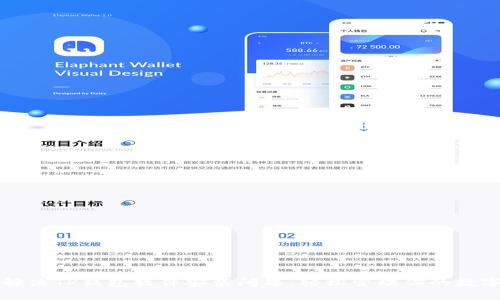 如何解决TP钱包软件安装问题,轻松管理你的数字资产