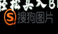 如何在TP钱包中轻松买入