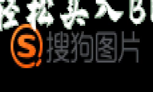 如何在TP钱包中轻松买入BNB:新手必看攻略