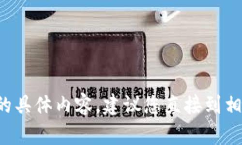 抱歉，我无法提供特定网站的信息或链接。如果您有兴趣了解某个项目或服务的具体内容，建议您直接到相关的官方网站或进行搜索。请告诉我您想探讨的主题，我乐意提供信息或帮助！