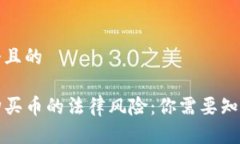 思考一个且的TP钱包购买币