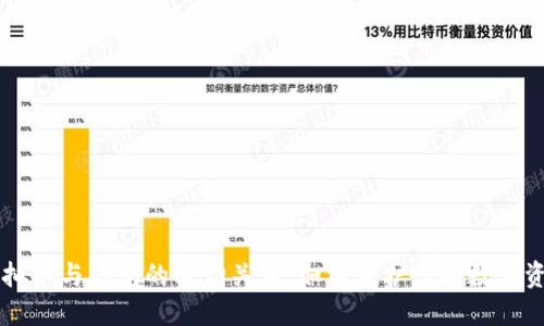 虚拟币与钱包的密切关系:如何保护你的数字资产