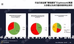 以太坊在中国能否交易？