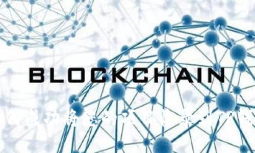 如何成功将您的项目收录到TP钱包
