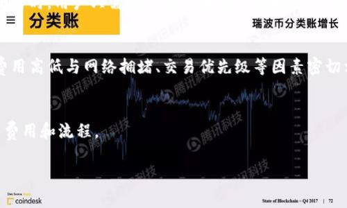 钱包主要用于存储、管理和交易数字资产、加密货币等。IM钱包（假设是指某种特定的数字资产钱包）通常具有交易功能。以下是关于IM钱包是否能交易的一些常见问题解答和考虑因素：

### IM钱包能进行交易的常见点

1. 什么是IM钱包？
IM钱包是一种数字资产管理工具，可以用来存储和管理各种加密货币或数字资产。它可以是软件应用程序（移动端或桌面端）或硬件设备，用于增强安全性。不同类型的钱包功能和特点会有所不同，有些钱包支持直接交易和转换资产，而有些则更偏向于存储功能。

2. IM钱包的交易功能
许多现代数字钱包都具备交易功能。用户可以通过IM钱包直接进行数字货币的买卖、发送和接收交易。这些交易可能涉及到不同的加密货币之间的兑换，或者将加密货币转换为法定货币。在使用IM钱包进行交易时，用户需要了解相关的手续费和兑换率。

3. 安全性与风险
虽然IM钱包有交易功能，但安全性是用户必须考虑的重要因素。很多钱包为了提供交易功能，会要求用户连接到互联网，这可能使得钱包面临黑客攻击等安全风险。因此，选择一个信誉良好的钱包供应商、启用双因素认证，并保持软件更新是至关重要的。

4. 如何使用IM钱包进行交易？
使用IM钱包进行交易通常比较简单。用户需要首先在钱包中创建账户，然后将数字资产转入该钱包。在进行交易时，用户只需输入接收者的钱包地址、金额并确认交易。这一过程可能需要几分钟到几小时，具体取决于网络拥堵情况和所选的加密货币。

5. IM钱包的交易费用
在使用IM钱包进行交易时，用户可能需要支付一定的交易费用。这些费用通常由网络处理交易的矿工收取，费用高低与网络拥堵、交易优先级等因素密切相关。选择合适的交易时机和策略可以帮助用户降低交易成本。

### 结论
虽然IM钱包大多数情况下可以进行交易，但用户在使用时需要对其功能和安全性有充分的了解，并关注交易费用和流程。

如果您有具体的IM钱包需求或使用场景，请告知我，我将帮助您更详细地解答！