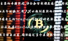 在币圈，获取最新消息的