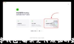 中文数字钱包：解决支付