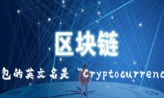 加密货币钱包的英文名是