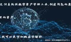 “TP创建钱包”通常指的是