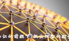   TP钱包, 流动资金池, 添加