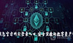 小狐狸钱包官方网站登录