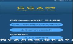 2023年TP钱包免费挖矿最新
