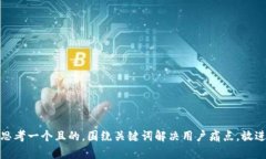 思考一个且的，围绕关键