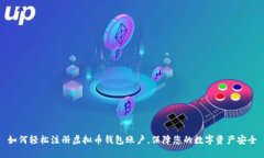 如何轻松注册虚拟币钱包