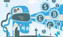 如何解决BitMart交易所打不