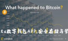 如何高效使用OKEx数字钱包
